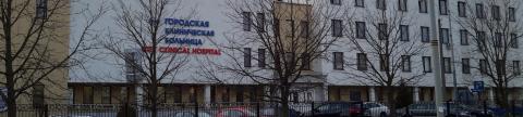 6 городская клиническая больница 6 городская клиническая больница
